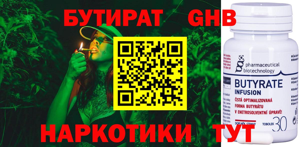 Бутират буратино  Вход с VPN  БУТИРАТ  Искитим 