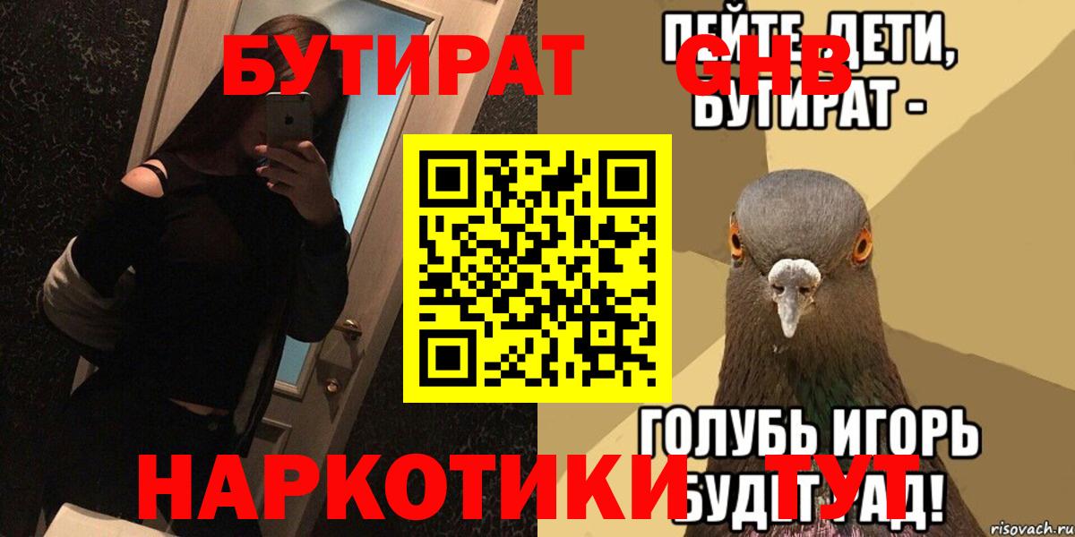 БУТИРАТ 1.4BDO Искитим