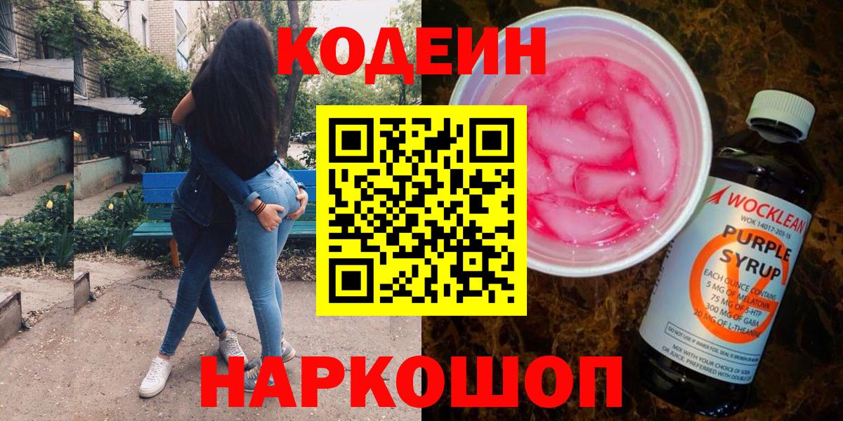 Кодеиновый сироп Lean напиток Lean (лин) Искитим