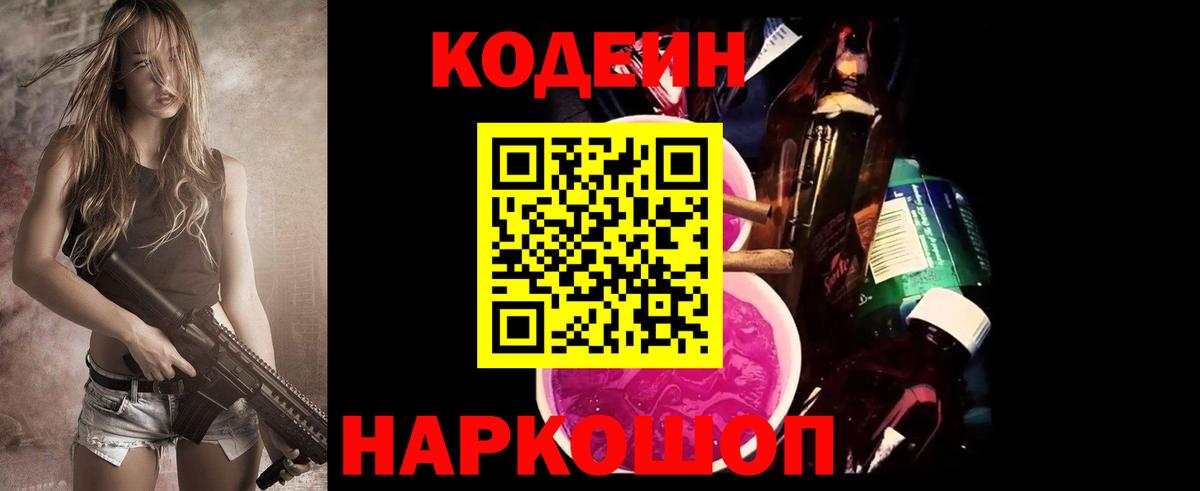 Кодеиновый сироп Lean Purple Drank  Вход с VPN  Codein напиток Lean (лин)  Искитим 