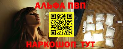 ALPHA-PVP Ставрополь