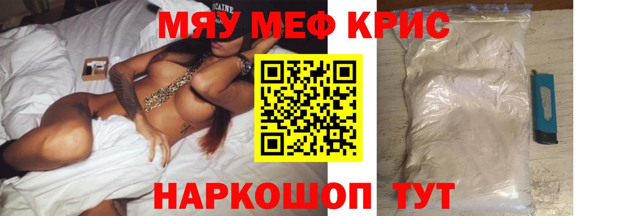 МЯУ-МЯУ  МЕФ кристаллы  МЕФ VHQ  Мефедрон  Искитим  что такое   Вход с VPN 