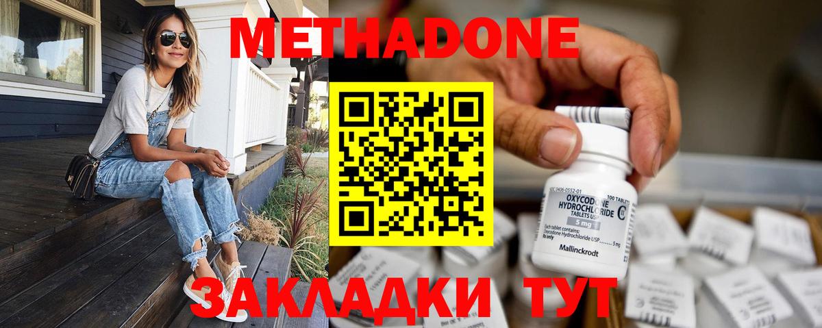 Метадон кристалл Искитим