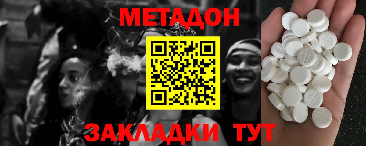МЕТАДОН кристалл  Вход с VPN    как зайти  МЕТАДОН мёд  Искитим 