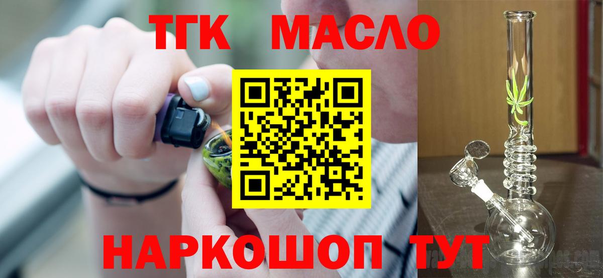 Дистиллят ТГК гашишное масло  Вход с VPN  Искитим 